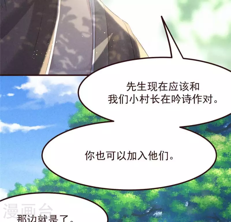 第53话 有陈伯伯罩着 第25页