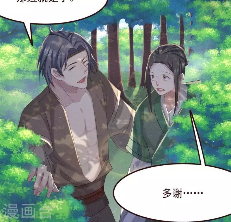 第53话 有陈伯伯罩着 第26页