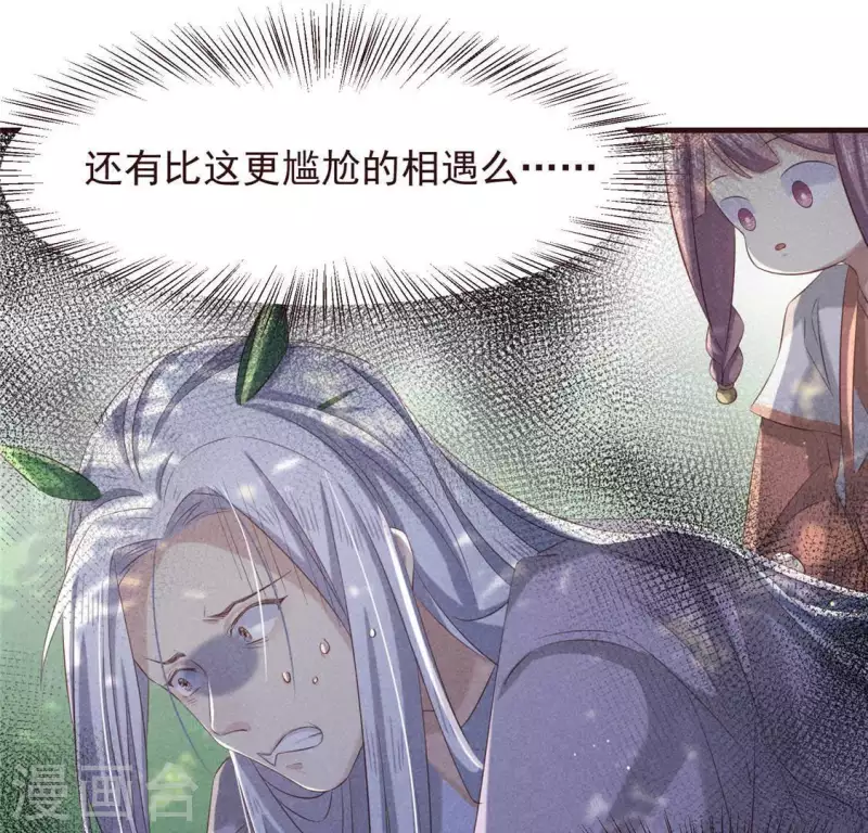 第53话 有陈伯伯罩着 第36页