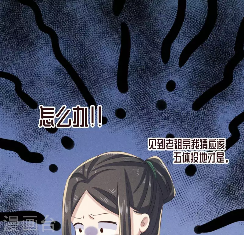 第53话 有陈伯伯罩着 第39页