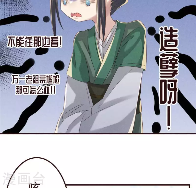 第53话 有陈伯伯罩着 第40页