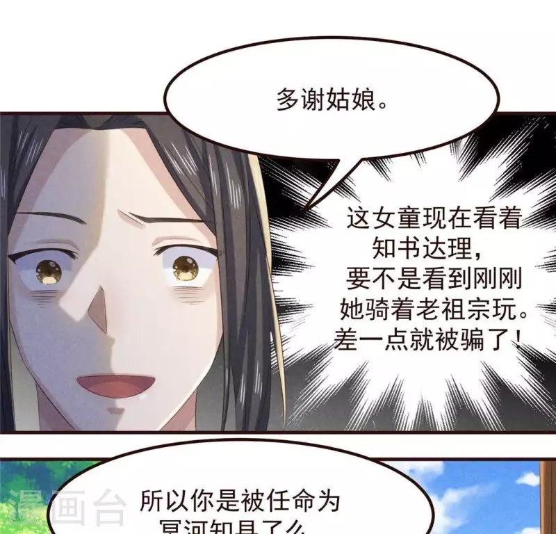第53话 有陈伯伯罩着 第48页