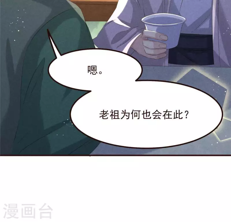 第53话 有陈伯伯罩着 第50页