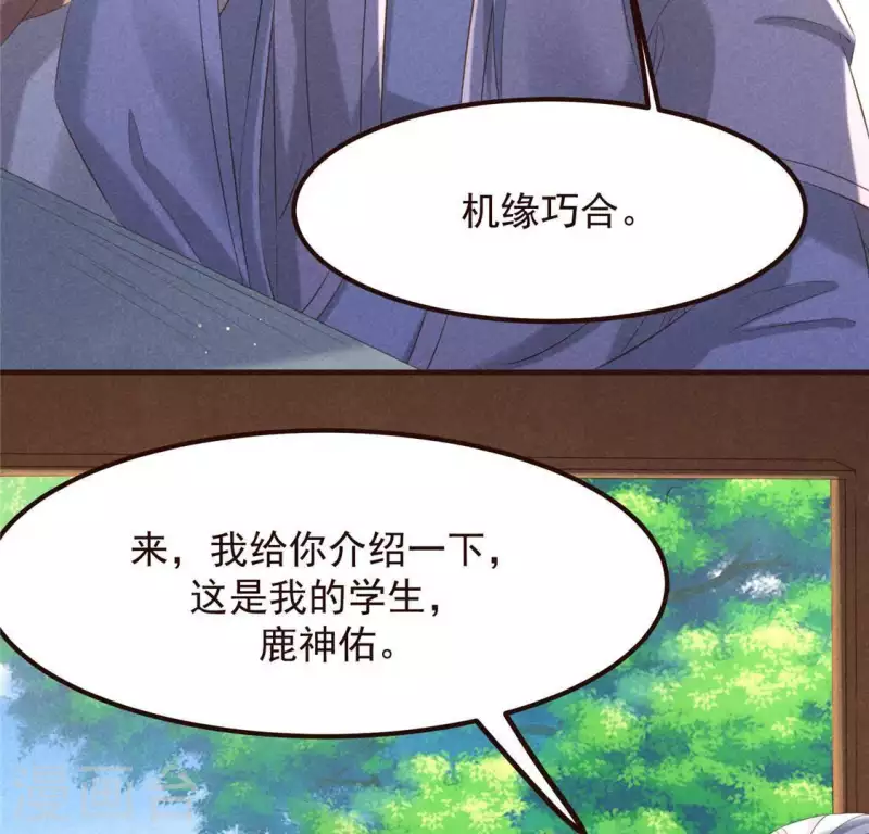 第53话 有陈伯伯罩着 第52页