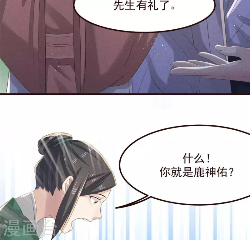 第53话 有陈伯伯罩着 第54页