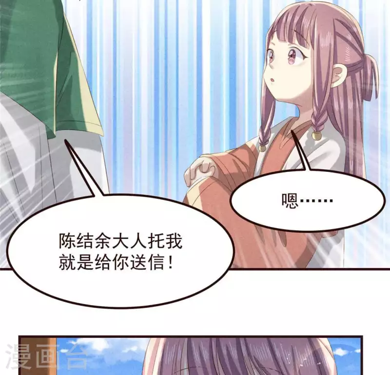 第53话 有陈伯伯罩着 第55页