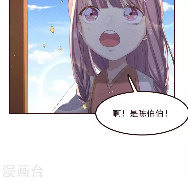 第53话 有陈伯伯罩着 第56页