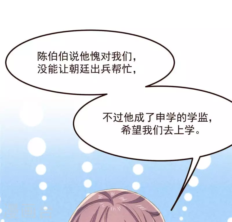 第53话 有陈伯伯罩着 第60页