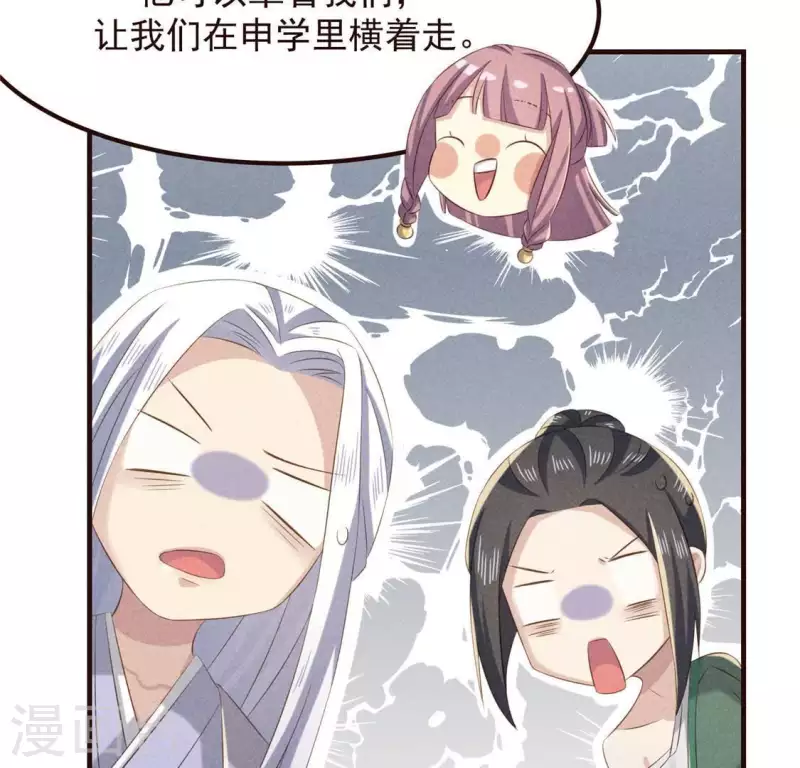第53话 有陈伯伯罩着 第62页