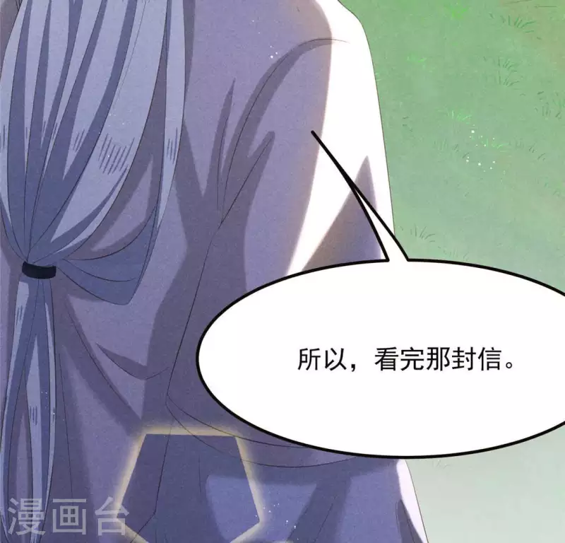 第54话 暗流涌动 第9页