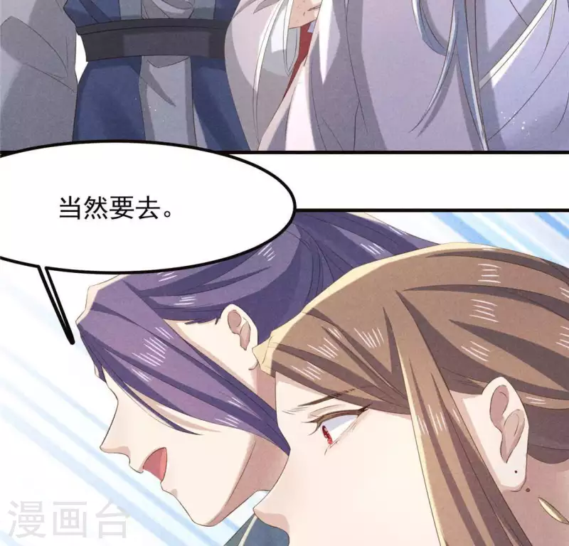 第54话 暗流涌动 第11页