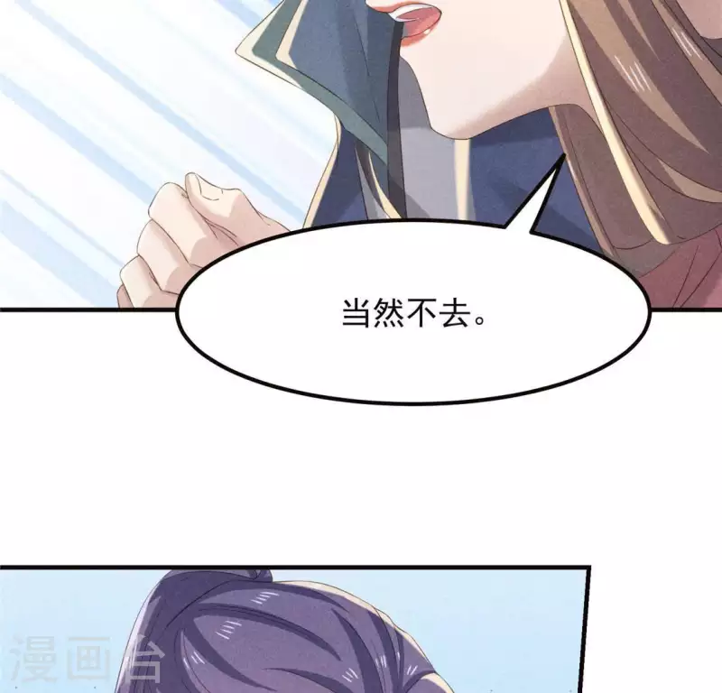 第54话 暗流涌动 第12页