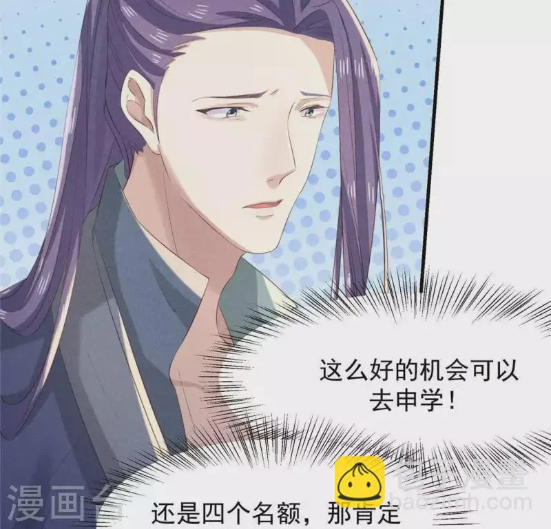 第54话 暗流涌动 第13页