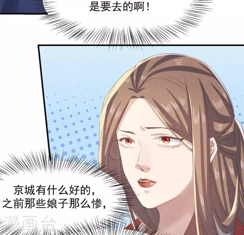 第54话 暗流涌动 第14页