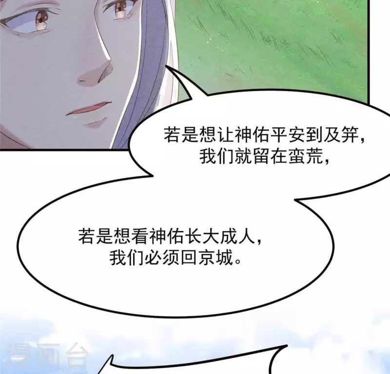 第54话 暗流涌动 第18页