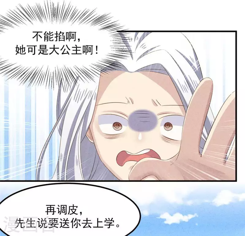 第54话 暗流涌动 第28页