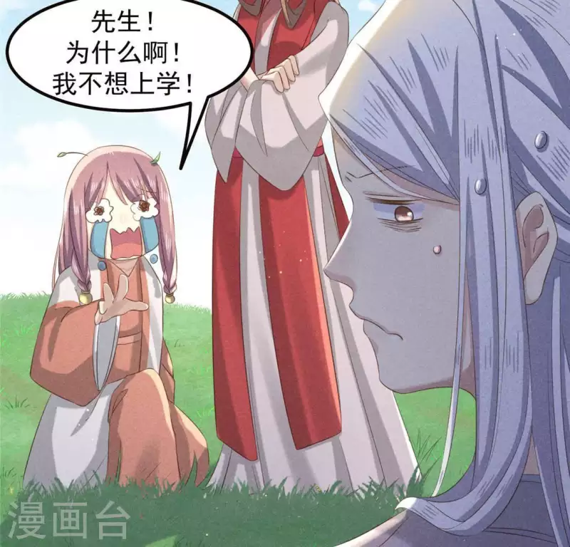 第54话 暗流涌动 第31页