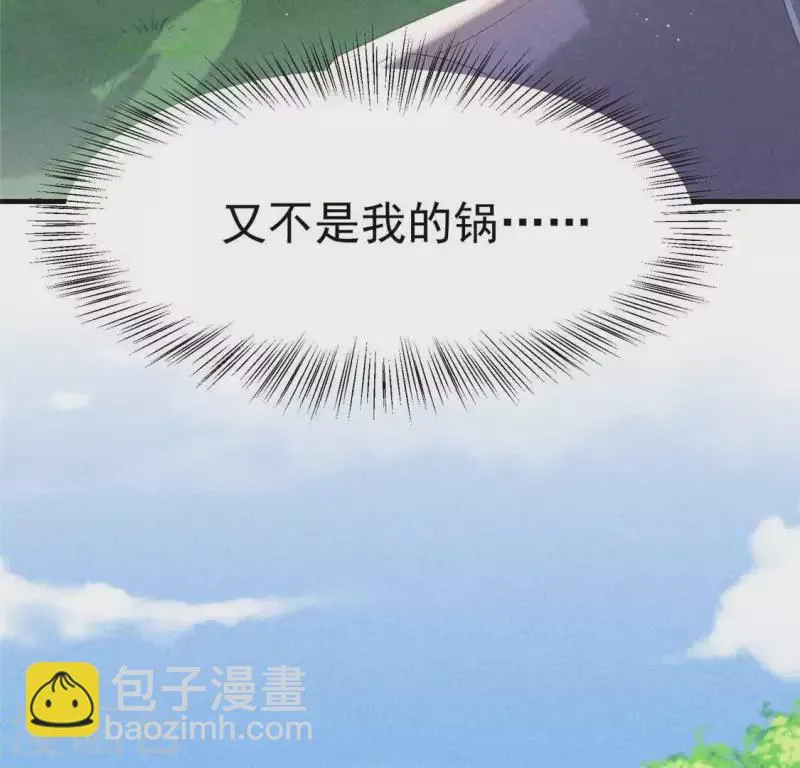 第54话 暗流涌动 第32页