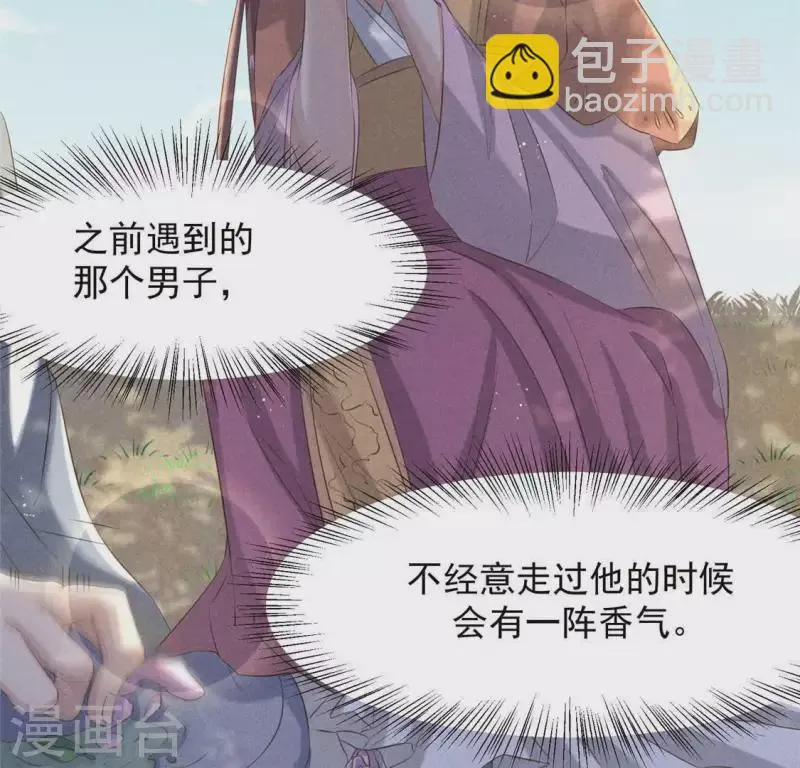 第54话 暗流涌动 第37页
