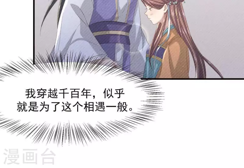 第54话 暗流涌动 第39页