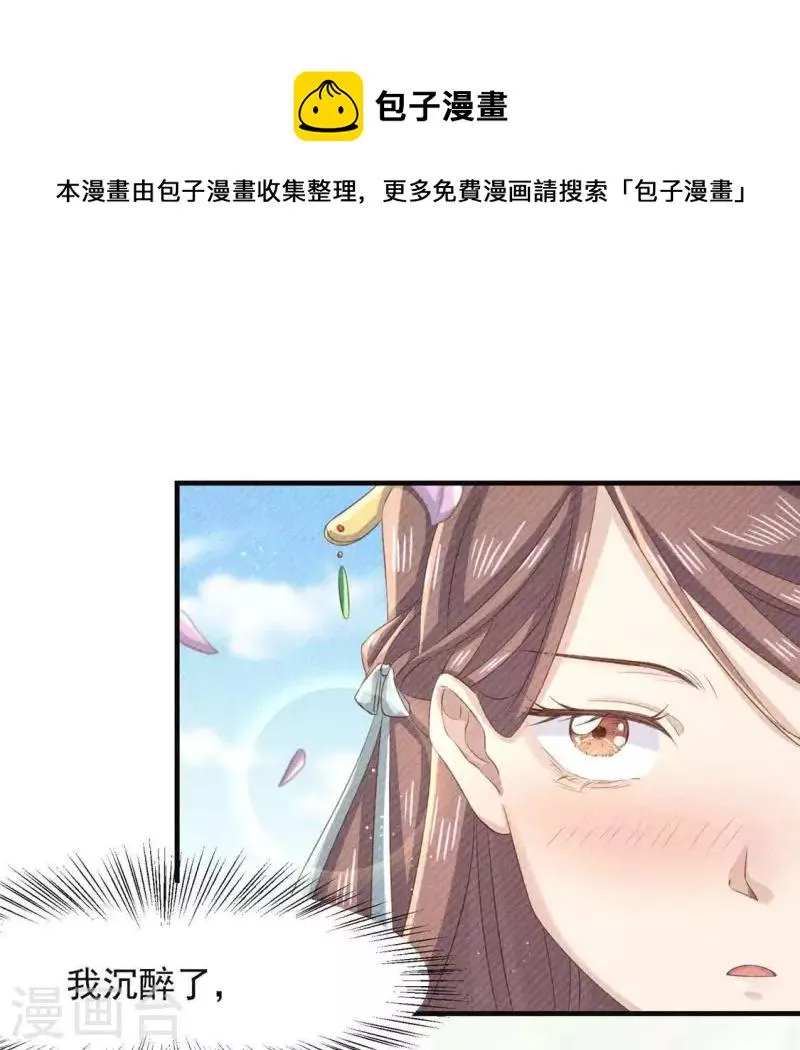 第54话 暗流涌动 第40页