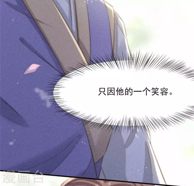 第54话 暗流涌动 第42页