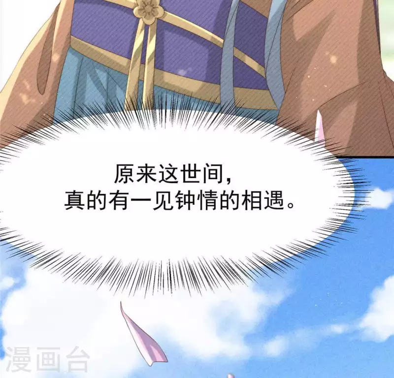 第54话 暗流涌动 第44页