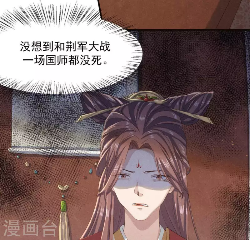 第54话 暗流涌动 第49页