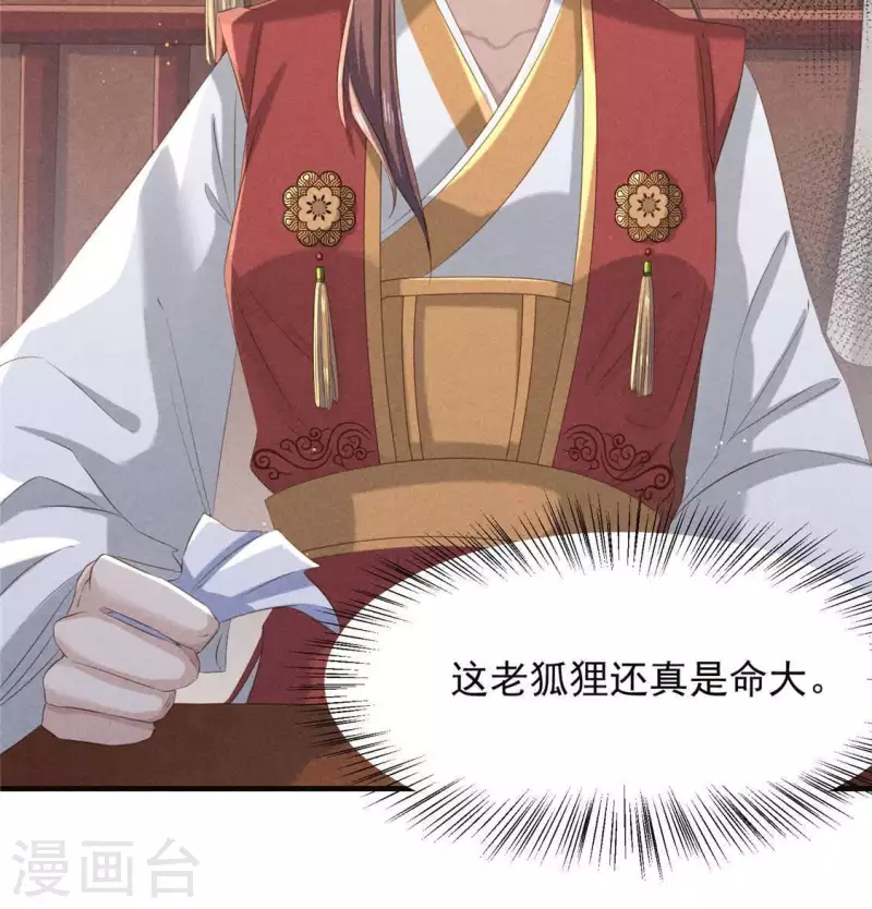 第54话 暗流涌动 第50页
