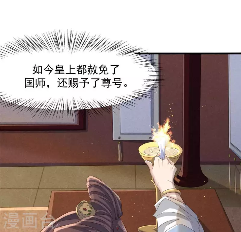 第54话 暗流涌动 第51页