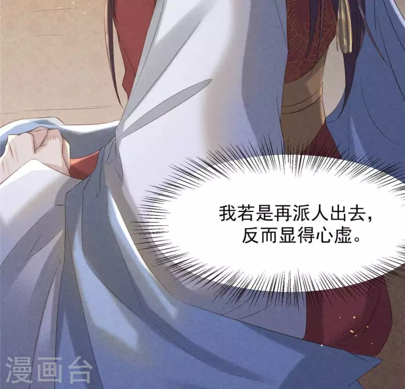 第54话 暗流涌动 第53页