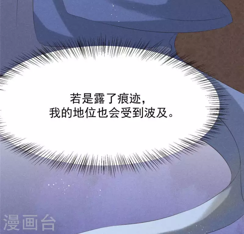 第54话 暗流涌动 第54页
