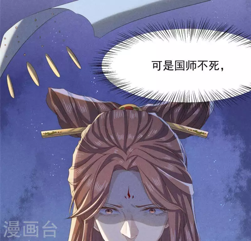 第54话 暗流涌动 第55页