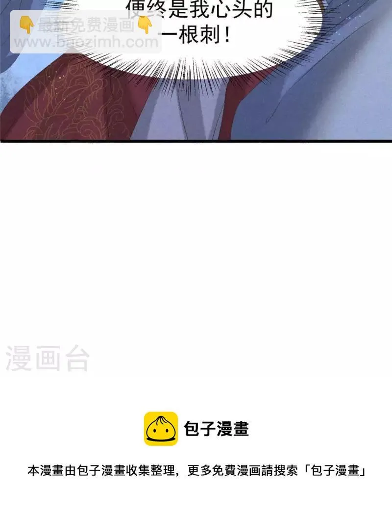 第54话 暗流涌动 第57页