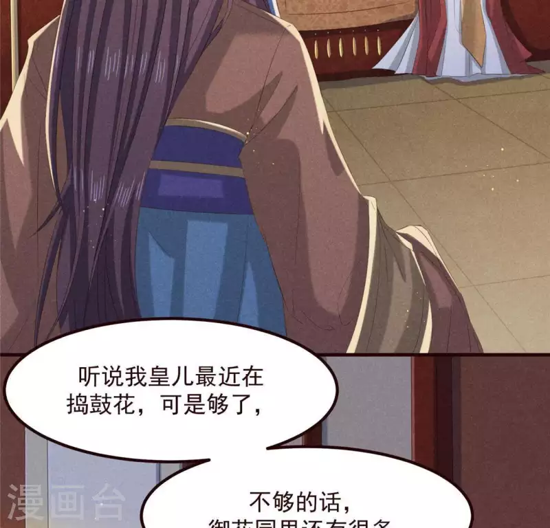 第55话 洁如白莲 第6页