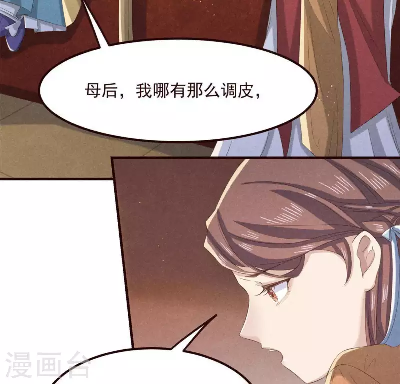 第55话 洁如白莲 第8页