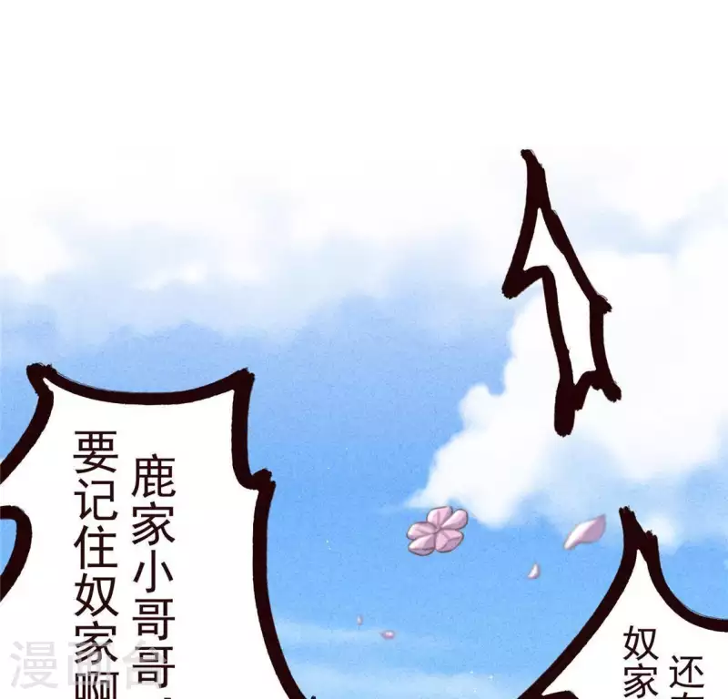 第55话 洁如白莲 第14页