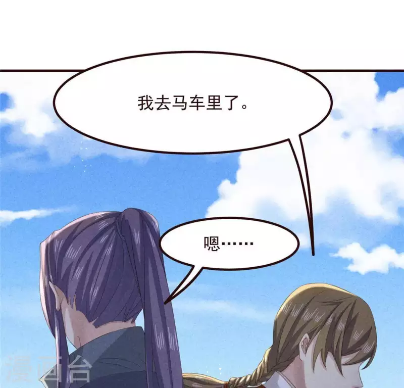 第55话 洁如白莲 第18页