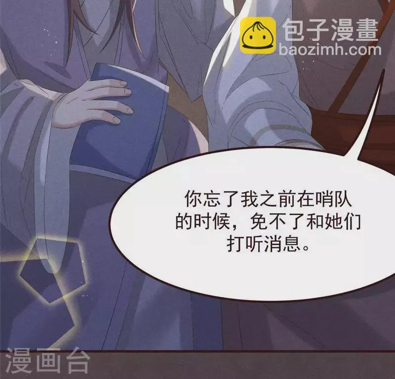 第55话 洁如白莲 第24页