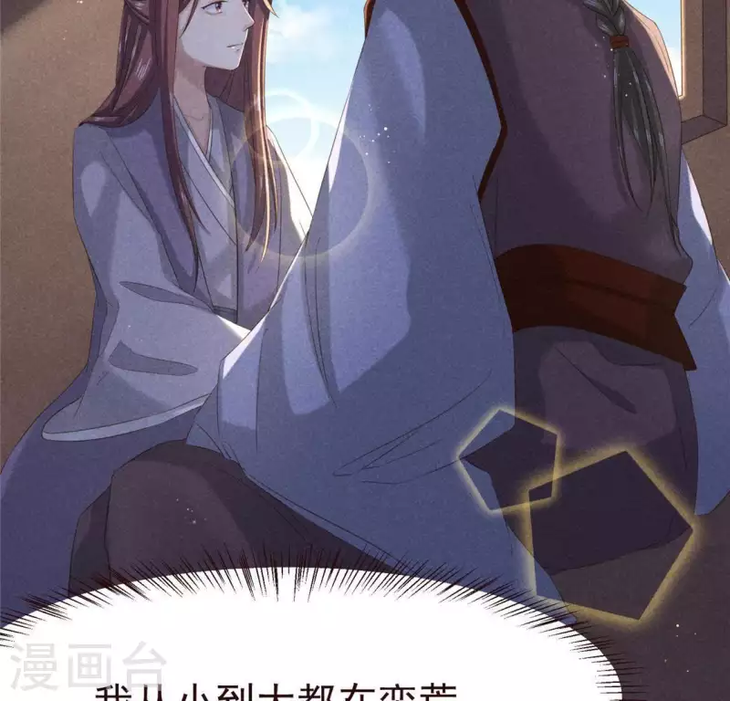第55话 洁如白莲 第26页