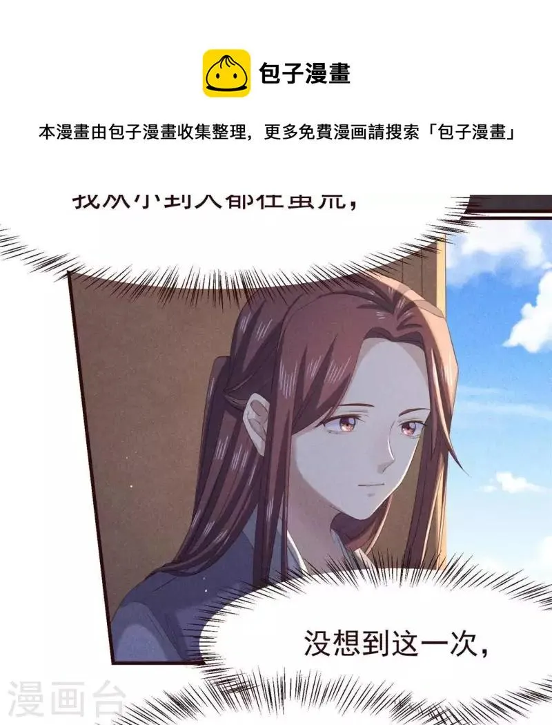 第55话 洁如白莲 第27页