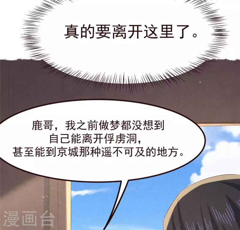 第55话 洁如白莲 第28页