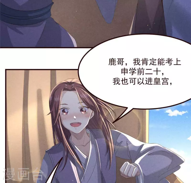 第55话 洁如白莲 第30页
