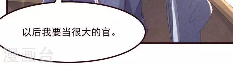 第55话 洁如白莲 第31页