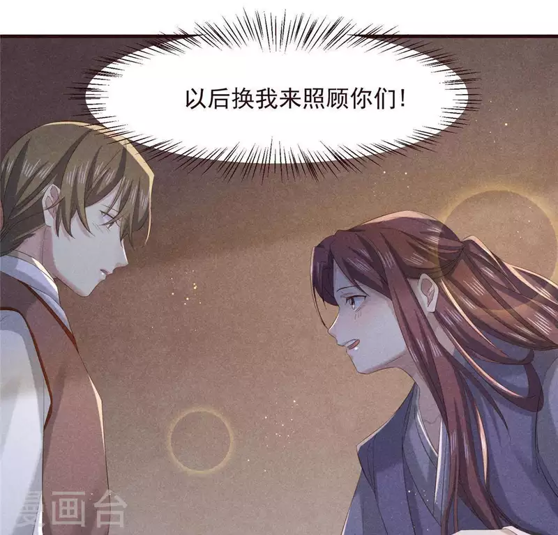 第55话 洁如白莲 第32页