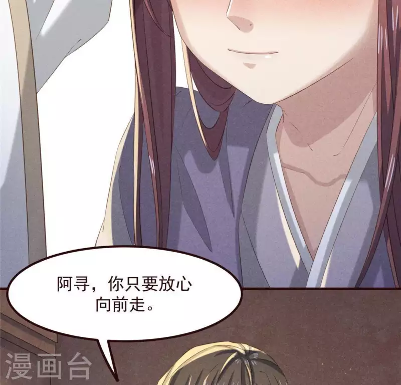 第55话 洁如白莲 第35页
