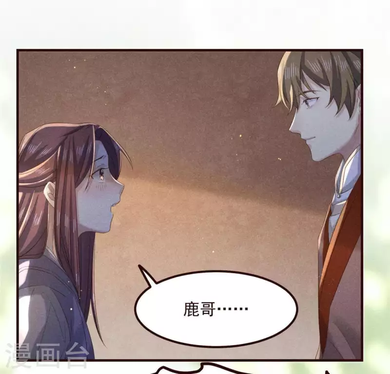 第55话 洁如白莲 第37页