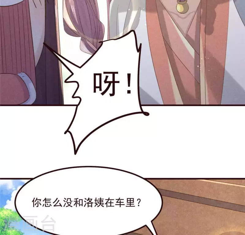 第55话 洁如白莲 第39页