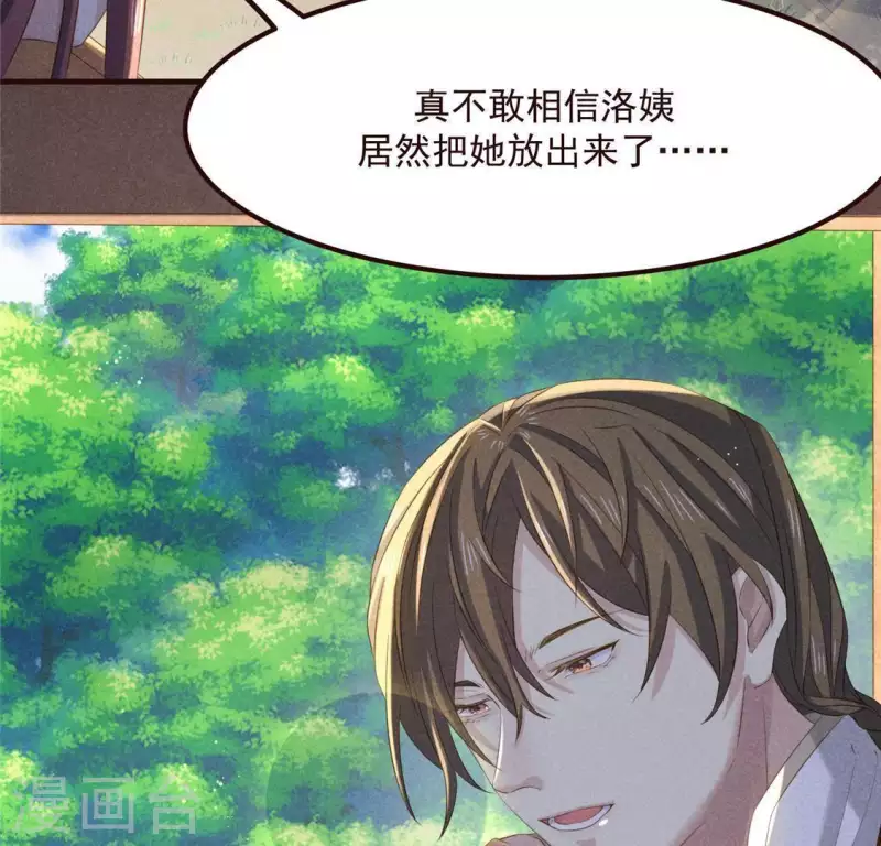 第55话 洁如白莲 第42页