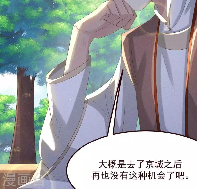 第55话 洁如白莲 第43页